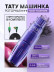 Тату-машинка DragonHawk Mast Tour Mini, RCA, ход 3.5 мм