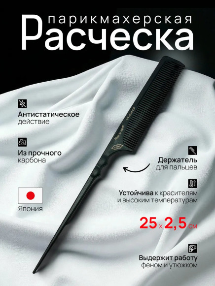 Карбоновая расчёска PRONOGTI Y7 804CF