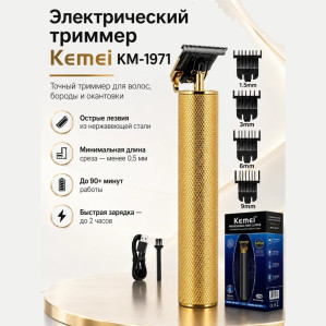 Триммер Kemei KM-1971, золотистый