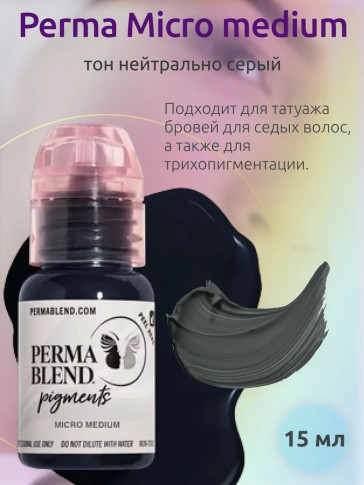 Пигмент Perma Blend Micro Medium для кожи головы, 15 мл