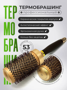 Термобрашинг PRONOGTI O-800, 25–53 мм