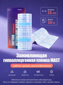 Защитная плёнка для тату MAST WS025, 15 см × 10 м