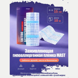 Защитная плёнка для тату MAST WS025, 15 см × 10 м