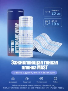 Защитная плёнка для тату MAST WS027, 20 см × 10 м