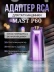 RCA-адаптер DragonHawk для Mast P60, фиолетовый