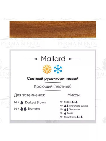 Пигмент для татуажа бровей Perma Blend Mallard 15 мл нейтральный русо-коричневый