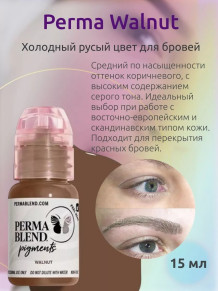 Пигмент для татуажа бровей Perma Blend Walnut холодный темно-русый 15 мл