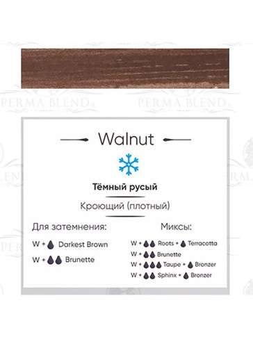 Пигмент для татуажа бровей Perma Blend Walnut холодный темно-русый 15 мл