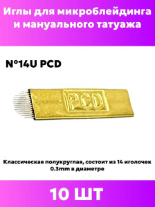 Иглы PRONOGTI PCD 14U 0.30 мм для микроблейдинга, 10 шт