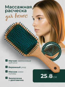 Деревянная массажная щётка PRONOGTI, 25 × 8 см