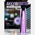 Аккумулятор DragonHawk MAST P60, фиолетовый