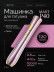 Тату-машинка DragonHawk Mast P40, беспроводная, ход 2.5 мм