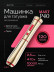 Тату-машинка DragonHawk Mast P40, беспроводная, ход 2.5 мм