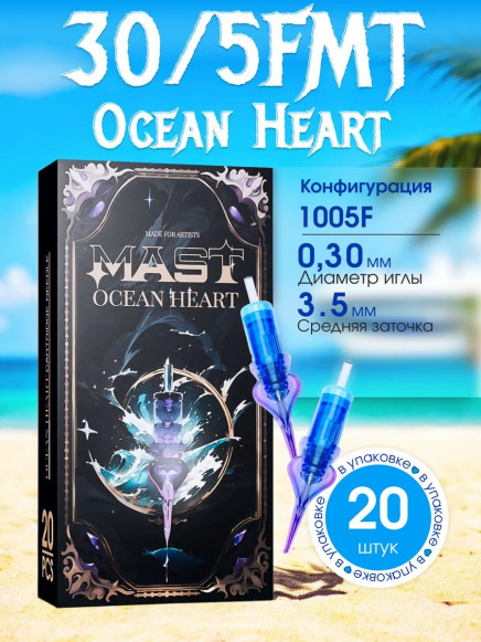 DragonHawk Mast Ocean Heart 5F 0.30 мм — картриджи для плоского закраса