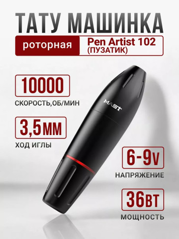 Тату-машинка DragonHawk Mast Pen Artist 102, роторная, DC