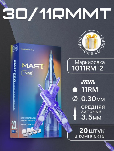 DragonHawk Mast Pro 11RM 0,30 мм MT — картриджи, 20 шт.