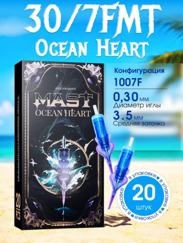 DragonHawk Mast Ocean Heart 7F 0,30 мм MT 3,5 мм — картриджи, 20 шт.