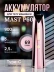 Аккумуляторный модуль MAST P60, розовый, 900 мА·ч