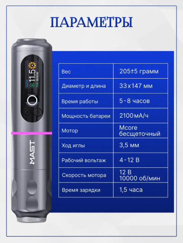 Тату-машинка DragonHawk Mast Archer 2, беспроводная, ход 3.5 мм