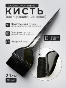 Кисть для окрашивания волос PRONOGTI с искусственной щетиной и хвостиком