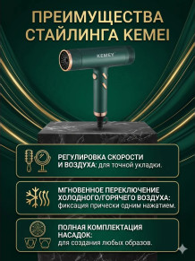 Фен-стайлер Kemei KM-2062, 1500 Вт