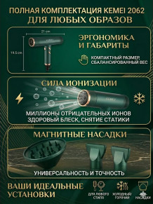 Фен-стайлер Kemei KM-2062, 1500 Вт
