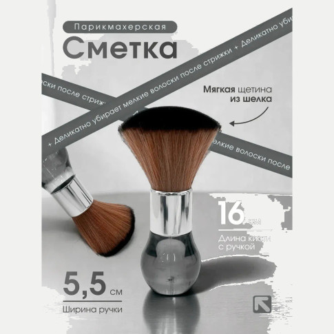 Парикмахерская смётка G-22, серая, 16 см
