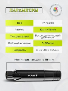 Тату-машинка DragonHawk Mast P10, проводная, ход 3.5 мм, RCA