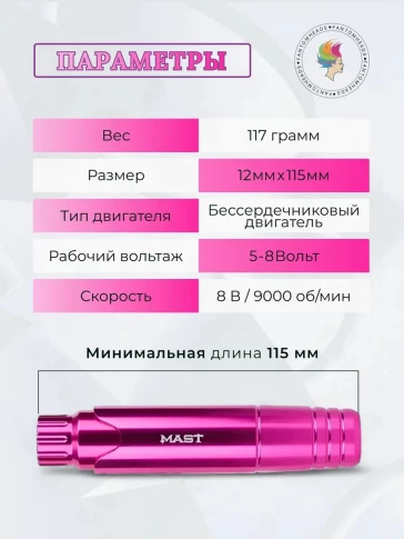 Тату-машинка DragonHawk Mast P10, RCA, ход 3,5 мм