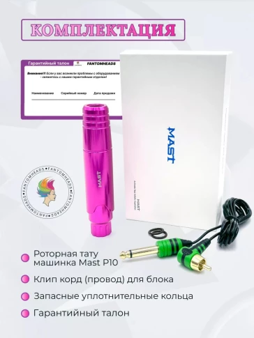 Тату-машинка DragonHawk Mast P10, RCA, ход 3,5 мм