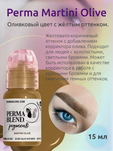 Пигмент для татуажа бровей Perma Blend Martini Olive холодный оливковый 15 мл