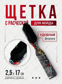 Щётка для фейда PRONOGTI NH-02