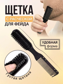 Щётка для фейда PRONOGTI NH-02