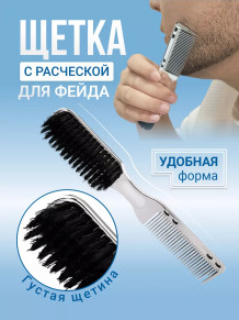 Щётка для фейда PRONOGTI NH-02