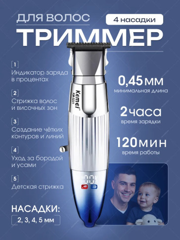 Аккумуляторная машинка-триммер Kemei KM-3231