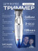 Аккумуляторная машинка-триммер Kemei KM-3231