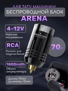 Беспроводной RCA-блок питания Arena P125