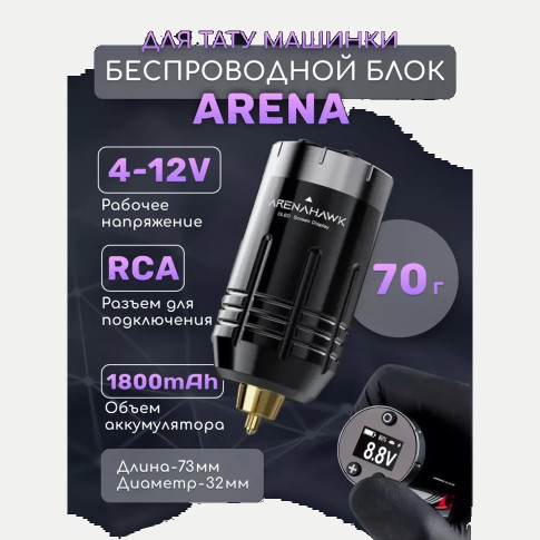 Беспроводной RCA-блок питания Arena P125