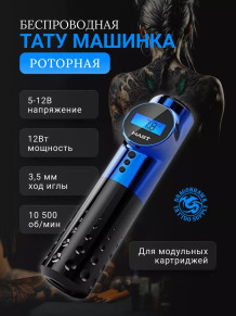 Тату-машинка DragonHawk Mast Archer, беспроводная, ход 3.5 мм
