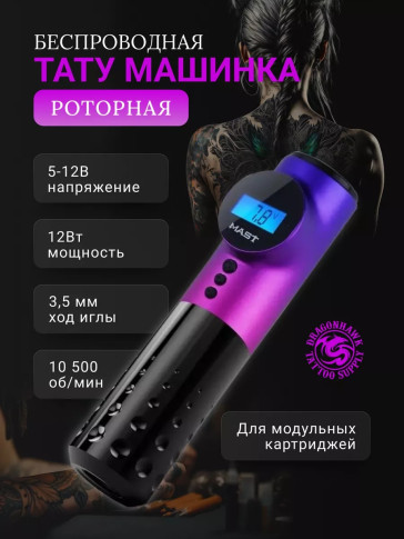 Тату-машинка DragonHawk Mast Archer, беспроводная, ход 3.5 мм