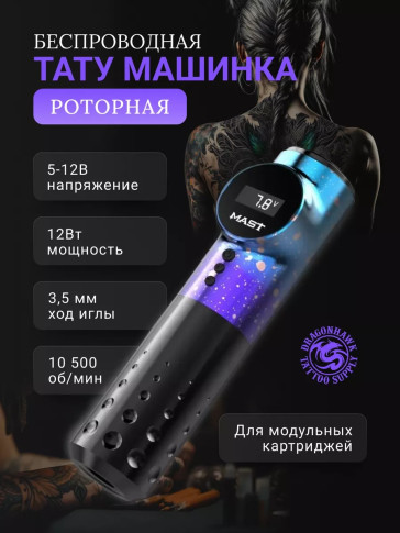 Тату-машинка DragonHawk Mast Archer, беспроводная, ход 3.5 мм
