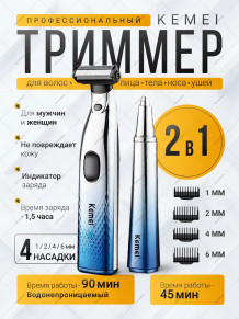 Триммер Kemei KM-3236 2 в 1, аккумуляторный