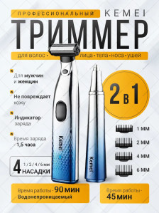 Триммер Kemei KM-3236 2 в 1, аккумуляторный
