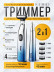 Триммер Kemei KM-3236 2 в 1, аккумуляторный