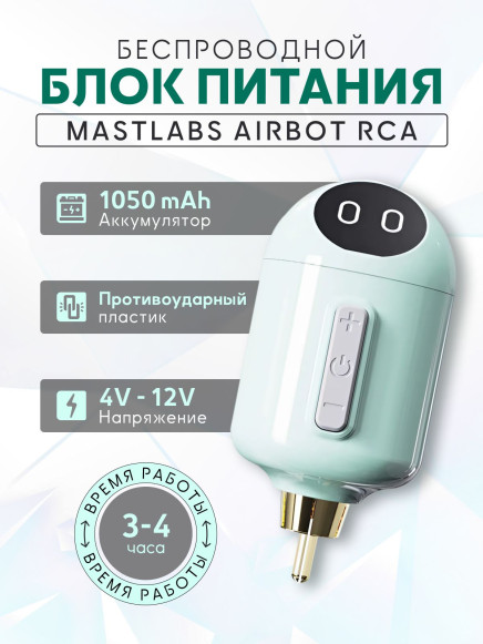 Беспроводной блок для тату машинки RCA 1050 мАч