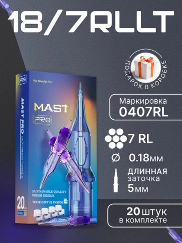 DragonHawk Mast Pro 7RL 0.18 мм — картриджи для тонкого контура