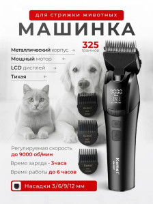 Машинка Kemei KM-1857 для стрижки животных