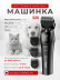 Машинка Kemei KM-1857 для стрижки животных