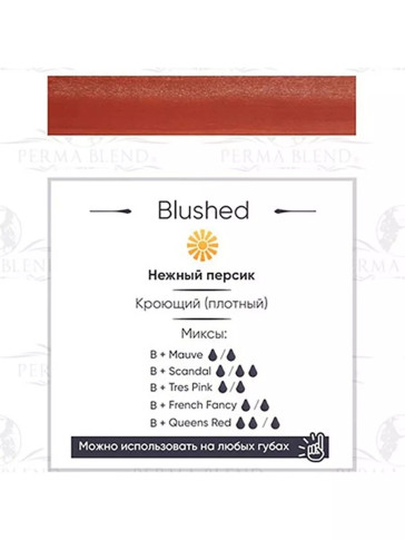 Пигмент Perma Blend Blushed теплый персиковый для перманентного макияжа, 15 мл