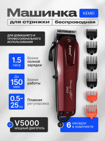 Аккумуляторная машинка Kemei KM-2600 для стрижки волос